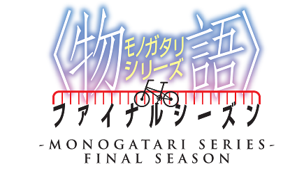 MONOGATARI Series Final Season